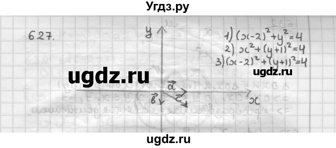 ГДЗ (Решебник) по геометрии 9 класс А.Г. Мерзляк / упражнение / 627