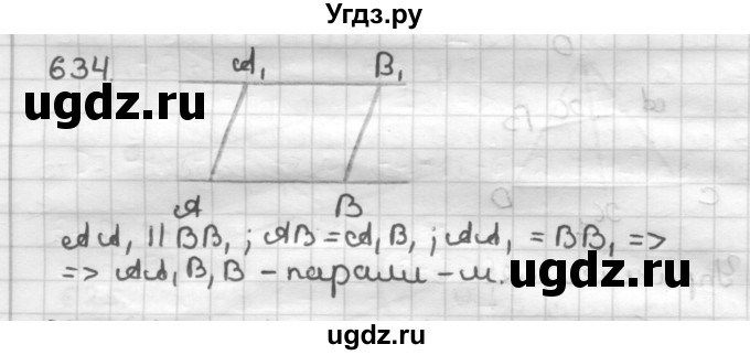 ГДЗ (Решебник) по геометрии 9 класс А.Г. Мерзляк / упражнение / 634