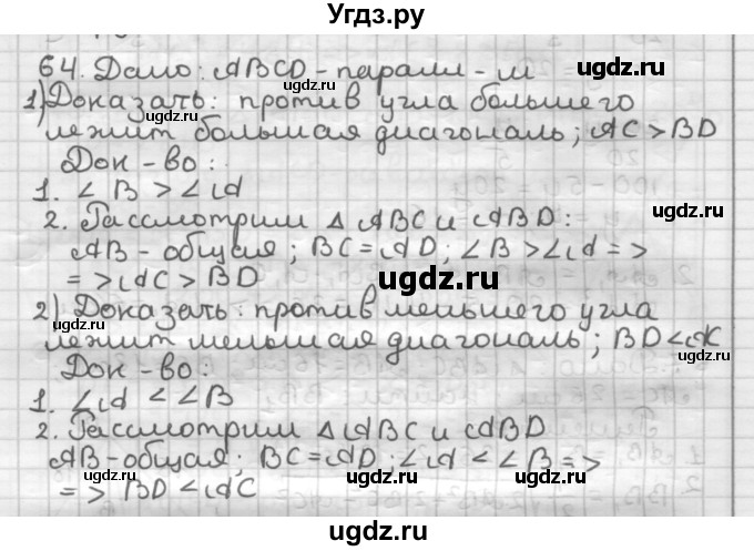 ГДЗ (Решебник) по геометрии 9 класс А.Г. Мерзляк / упражнение / 64