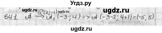 ГДЗ (Решебник) по геометрии 9 класс А.Г. Мерзляк / упражнение / 641