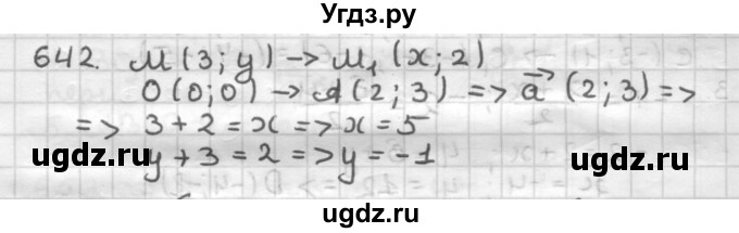 ГДЗ (Решебник) по геометрии 9 класс А.Г. Мерзляк / упражнение / 642
