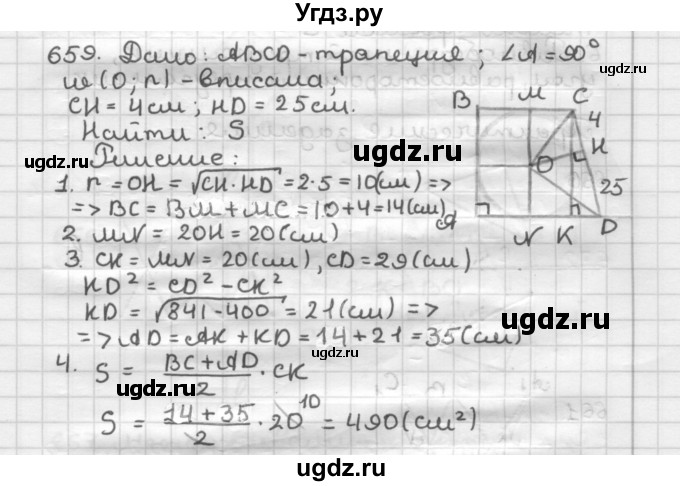 ГДЗ (Решебник) по геометрии 9 класс А.Г. Мерзляк / упражнение / 659