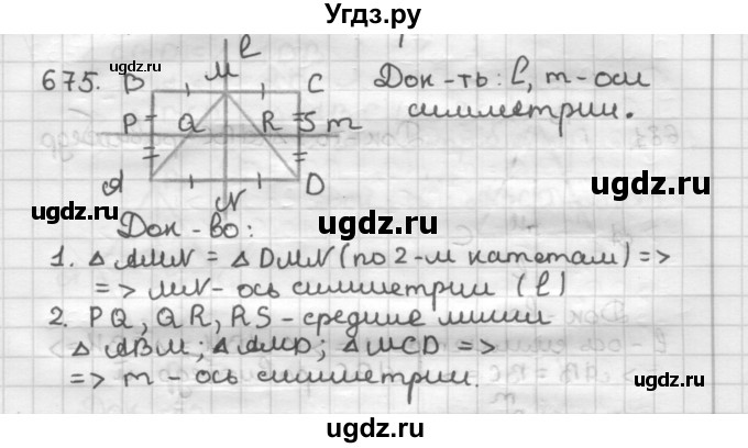 ГДЗ (Решебник) по геометрии 9 класс А.Г. Мерзляк / упражнение / 675