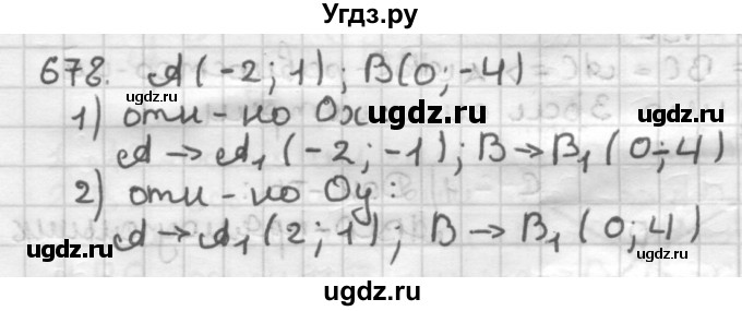 ГДЗ (Решебник) по геометрии 9 класс А.Г. Мерзляк / упражнение / 678