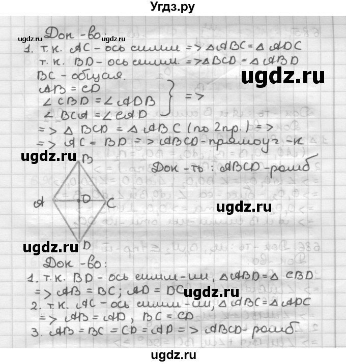 ГДЗ (Решебник) по геометрии 9 класс А.Г. Мерзляк / упражнение / 683(продолжение 2)