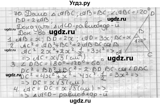 ГДЗ (Решебник) по геометрии 9 класс А.Г. Мерзляк / упражнение / 70