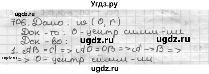 ГДЗ (Решебник) по геометрии 9 класс А.Г. Мерзляк / упражнение / 706