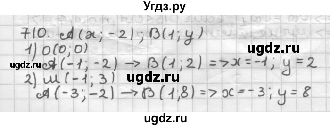 ГДЗ (Решебник) по геометрии 9 класс А.Г. Мерзляк / упражнение / 710