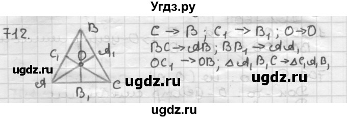 ГДЗ (Решебник) по геометрии 9 класс А.Г. Мерзляк / упражнение / 712