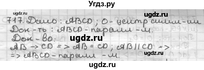 ГДЗ (Решебник) по геометрии 9 класс А.Г. Мерзляк / упражнение / 717