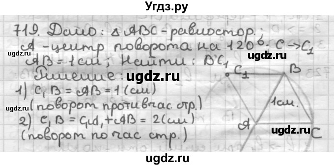 ГДЗ (Решебник) по геометрии 9 класс А.Г. Мерзляк / упражнение / 719