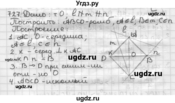 ГДЗ (Решебник) по геометрии 9 класс А.Г. Мерзляк / упражнение / 727
