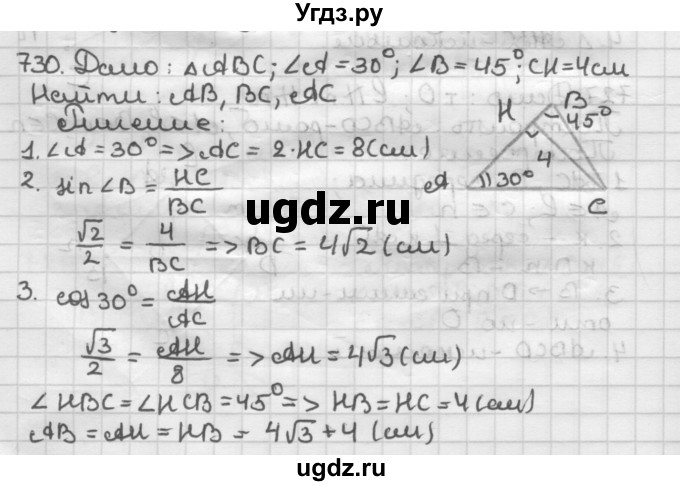 ГДЗ (Решебник) по геометрии 9 класс А.Г. Мерзляк / упражнение / 730