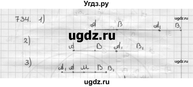 ГДЗ (Решебник) по геометрии 9 класс А.Г. Мерзляк / упражнение / 734