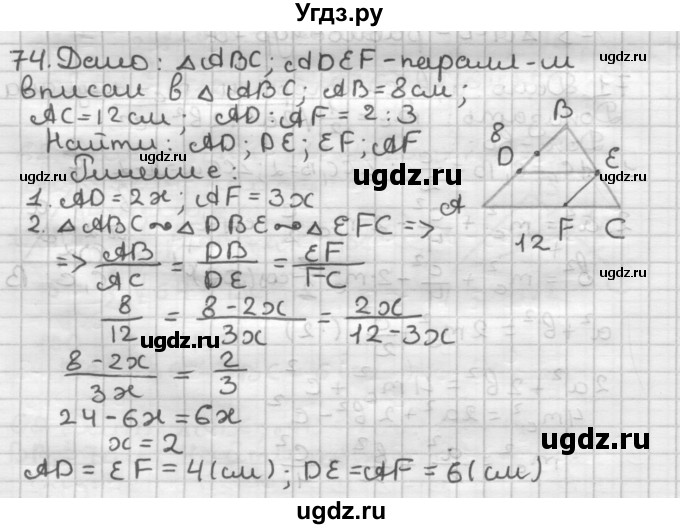 ГДЗ (Решебник) по геометрии 9 класс А.Г. Мерзляк / упражнение / 74