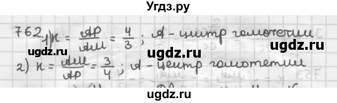 ГДЗ (Решебник) по геометрии 9 класс А.Г. Мерзляк / упражнение / 762