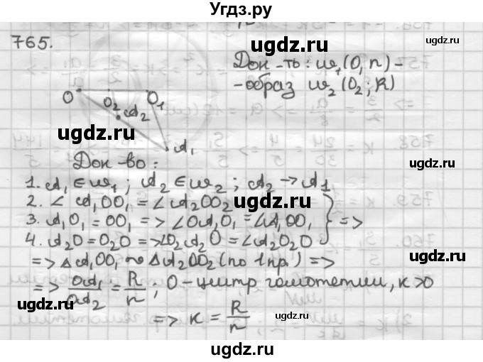 ГДЗ (Решебник) по геометрии 9 класс А.Г. Мерзляк / упражнение / 765