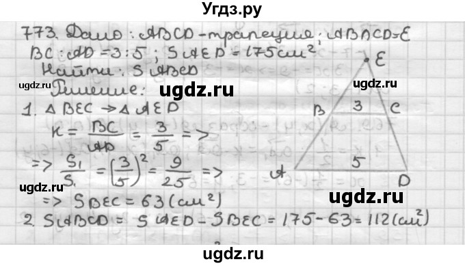 ГДЗ (Решебник) по геометрии 9 класс А.Г. Мерзляк / упражнение / 773
