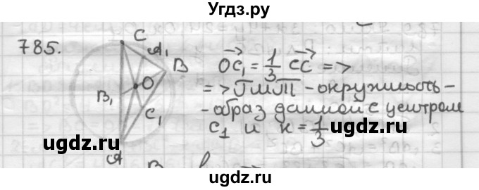 ГДЗ (Решебник) по геометрии 9 класс А.Г. Мерзляк / упражнение / 785