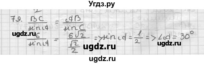 ГДЗ (Решебник) по геометрии 9 класс А.Г. Мерзляк / упражнение / 79