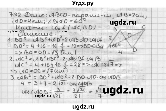 ГДЗ (Решебник) по геометрии 9 класс А.Г. Мерзляк / упражнение / 792