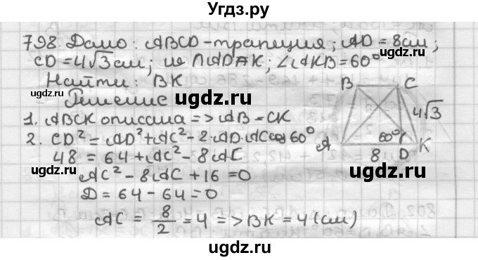 ГДЗ (Решебник) по геометрии 9 класс А.Г. Мерзляк / упражнение / 798