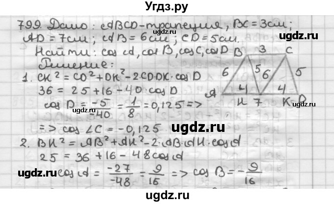 ГДЗ (Решебник) по геометрии 9 класс А.Г. Мерзляк / упражнение / 799