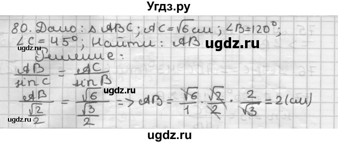 ГДЗ (Решебник) по геометрии 9 класс А.Г. Мерзляк / упражнение / 80