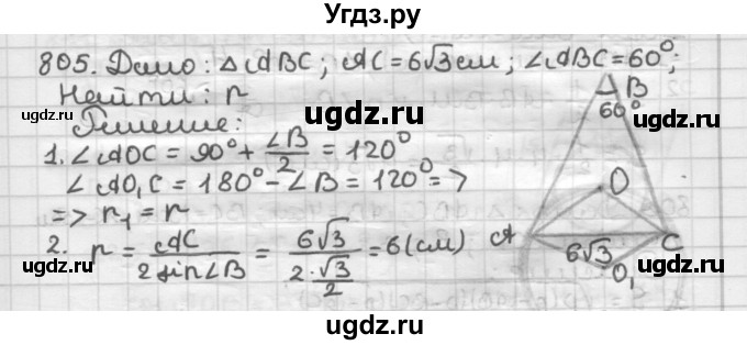 ГДЗ (Решебник) по геометрии 9 класс А.Г. Мерзляк / упражнение / 805