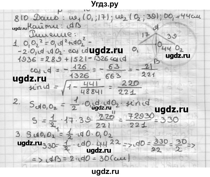 ГДЗ (Решебник) по геометрии 9 класс А.Г. Мерзляк / упражнение / 810