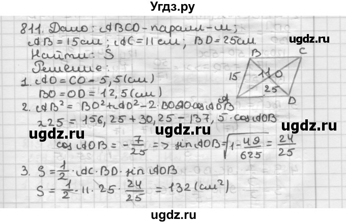 ГДЗ (Решебник) по геометрии 9 класс А.Г. Мерзляк / упражнение / 811