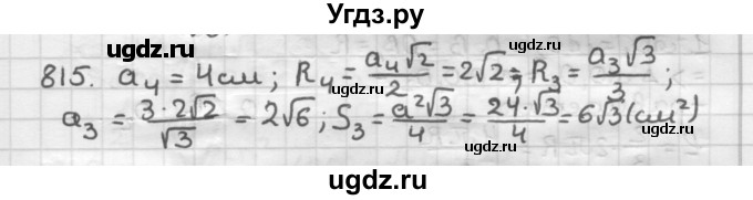 ГДЗ (Решебник) по геометрии 9 класс А.Г. Мерзляк / упражнение / 815