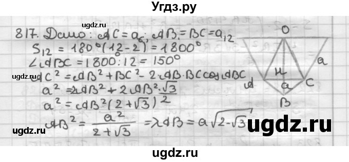 ГДЗ (Решебник) по геометрии 9 класс А.Г. Мерзляк / упражнение / 817