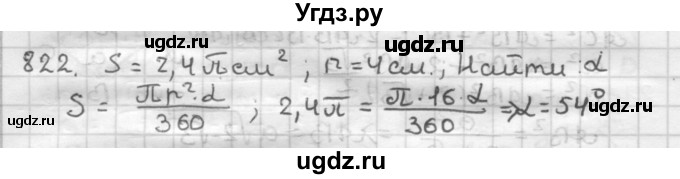 ГДЗ (Решебник) по геометрии 9 класс А.Г. Мерзляк / упражнение / 822