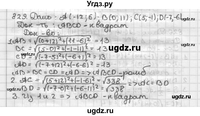 ГДЗ (Решебник) по геометрии 9 класс А.Г. Мерзляк / упражнение / 829