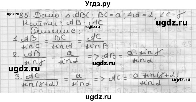 ГДЗ (Решебник) по геометрии 9 класс А.Г. Мерзляк / упражнение / 85