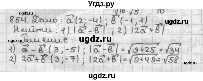 ГДЗ (Решебник) по геометрии 9 класс А.Г. Мерзляк / упражнение / 854