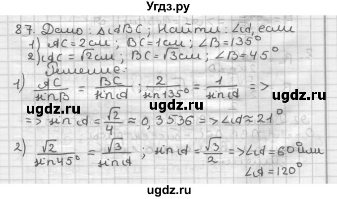 ГДЗ (Решебник) по геометрии 9 класс А.Г. Мерзляк / упражнение / 87