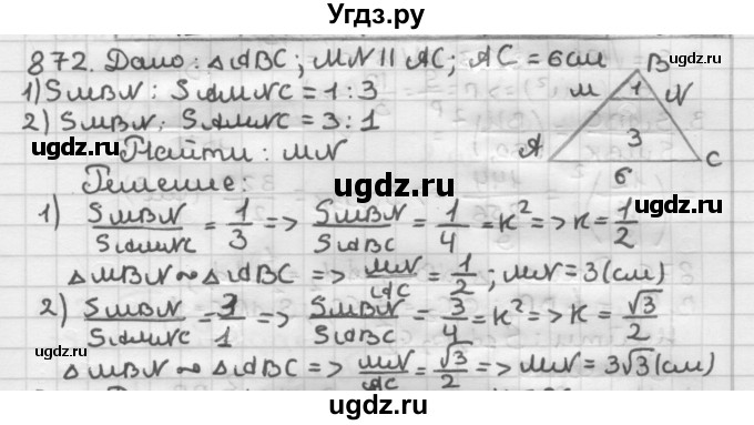 ГДЗ (Решебник) по геометрии 9 класс А.Г. Мерзляк / упражнение / 872