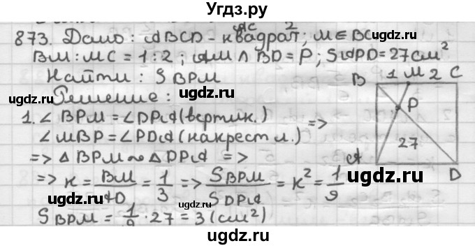 ГДЗ (Решебник) по геометрии 9 класс А.Г. Мерзляк / упражнение / 873