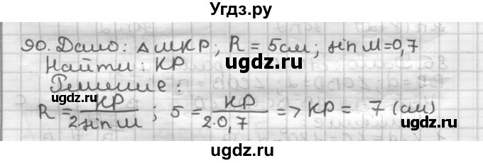 ГДЗ (Решебник) по геометрии 9 класс А.Г. Мерзляк / упражнение / 90