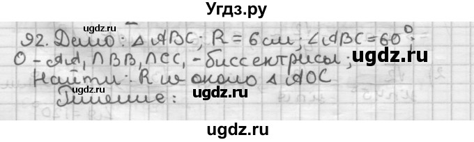 ГДЗ (Решебник) по геометрии 9 класс А.Г. Мерзляк / упражнение / 92