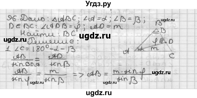 ГДЗ (Решебник) по геометрии 9 класс А.Г. Мерзляк / упражнение / 96