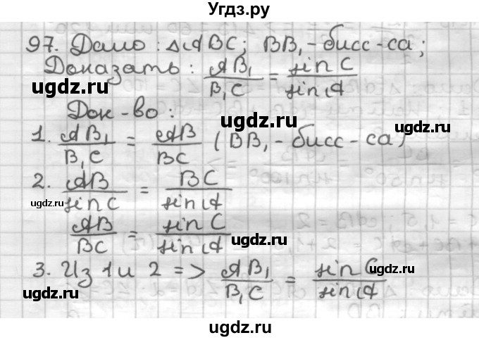 ГДЗ (Решебник) по геометрии 9 класс А.Г. Мерзляк / упражнение / 97