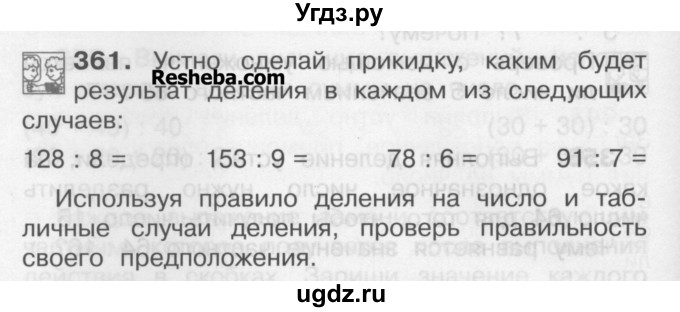ГДЗ (Учебник) по математике 3 класс Чекин А.Л. / часть 2 / 361