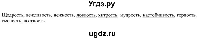 ГДЗ (Решебник) по русскому языку 3 класс Нечаева Н.В. / упражнение номер / 101(продолжение 2)
