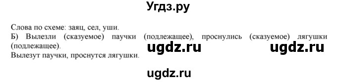 ГДЗ (Решебник) по русскому языку 3 класс Нечаева Н.В. / упражнение номер / 132(продолжение 2)