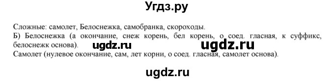 ГДЗ (Решебник) по русскому языку 3 класс Нечаева Н.В. / упражнение номер / 171(продолжение 2)