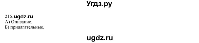 ГДЗ (Решебник) по русскому языку 3 класс Нечаева Н.В. / упражнение номер / 216