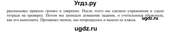 ГДЗ (Решебник) по русскому языку 3 класс Нечаева Н.В. / упражнение номер / 236(продолжение 2)